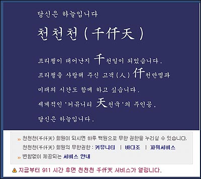 프리챌 유료화 서비스 '천천천' 배너광고 